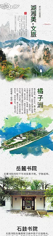 素材能量站-湖南文化旅游点海报