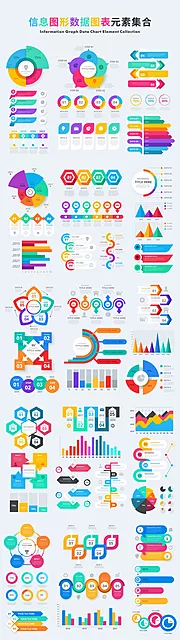 素材能量站-信息图形数据图表元素集合