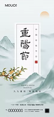 素材能量站-重阳节海报