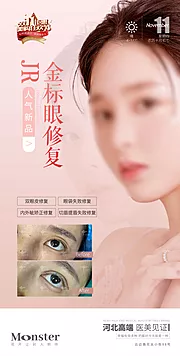 素材能量站-眼修复