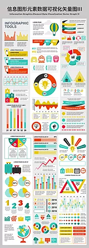 素材能量站-信息图形元素数据可视化矢量图
