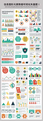 素材能量站-信息图形元素数据可视化矢量图
