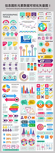 素材能量站-信息图形元素数据可视化矢量图