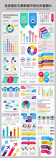 素材能量站-信息图形元素数据可视化矢量图