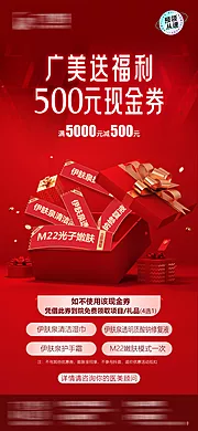 素材能量站-医美卡券500元现金券