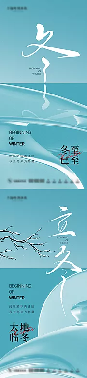 素材能量站-地产立冬节气系列海报