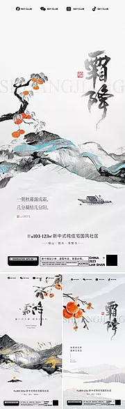 素材能量站-霜降插画海报系列