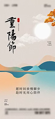 素材能量站-重阳节海报