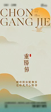 素材能量站-重阳节海报