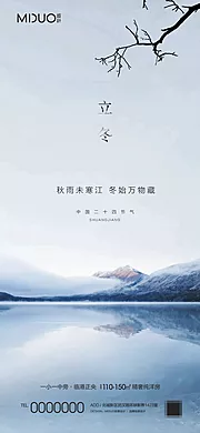 素材能量站-立冬节气海报