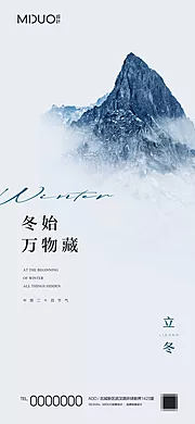 素材能量站-立冬节气海报