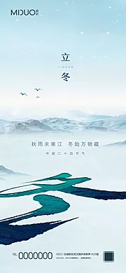 素材能量站-立冬节气海报