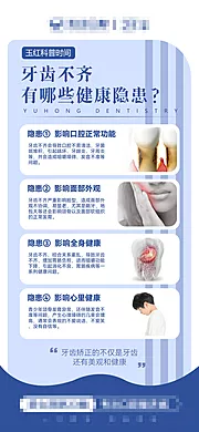 素材能量站-牙齿不齐的隐患