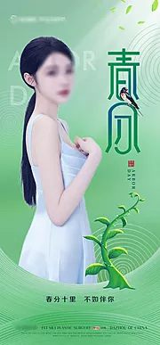 素材能量站-医美春分早安