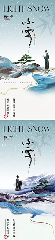 素材能量站-地产新中式小雪节气海报