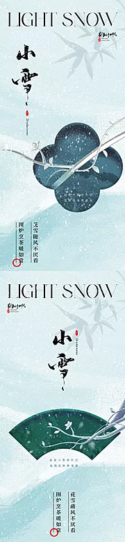 素材能量站-地产中式美学小雪节气海报