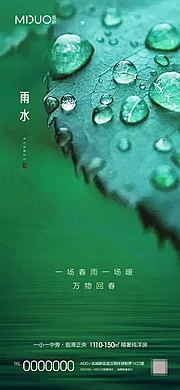 素材能量站-雨水节气海报