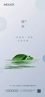 素材能量站-雨水节气海报