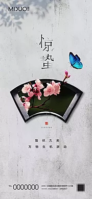 素材能量站-惊蛰节气海报