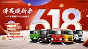 素材能量站-汽车618促销