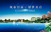 素材能量站-湖景大宅耀世开盘