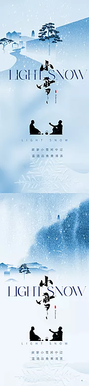 素材能量站-地产新中式意境小雪节气海报