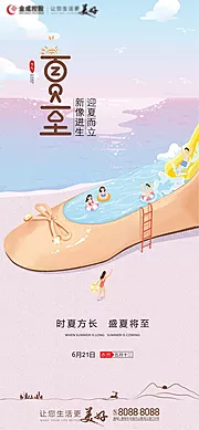 素材能量站-立夏夏至节气海报