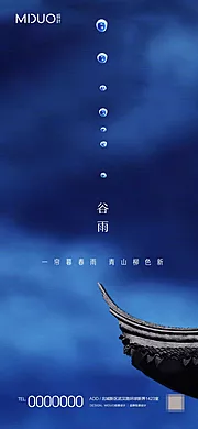 素材能量站-谷雨节气海报