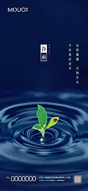 素材能量站-谷雨节气海报