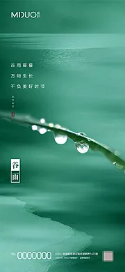 素材能量站-谷雨节气海报