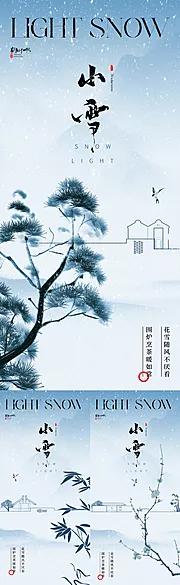 素材能量站-地产新中式意境小雪节气海报