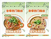 素材能量站-冬季菜品推荐海报系列