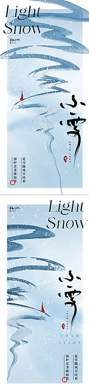 素材能量站-地产中式意境小雪节气海报