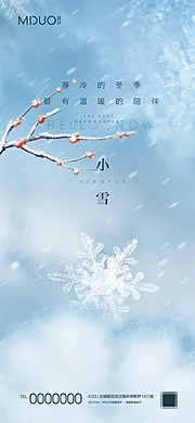 素材能量站-小雪节气海报