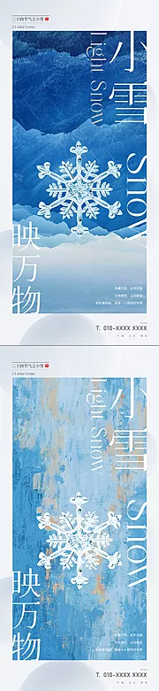 素材能量站-地产唯美意境小雪节气海报