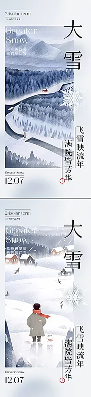 素材能量站-地产插画大雪节气系列海报