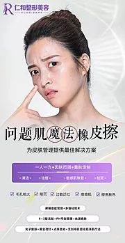 素材能量站-医美海报科普