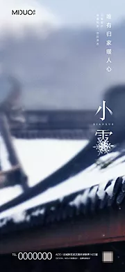 素材能量站-小雪节气单图