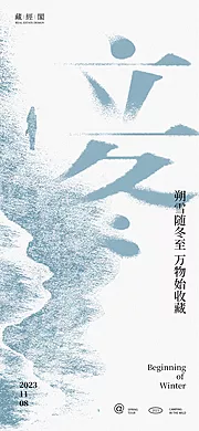 素材能量站-立冬 节气 开屏海报