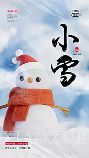 素材能量站-小雪大雪大寒小寒二十节气雪人地产圈图海报