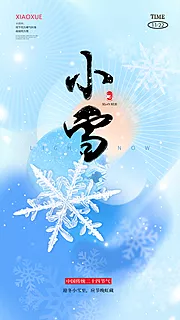 素材能量站-小雪大雪大寒小寒二十节气雪人地产圈图海报