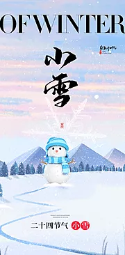 素材能量站-小雪大雪大寒小寒二十节气雪人地产圈图海报