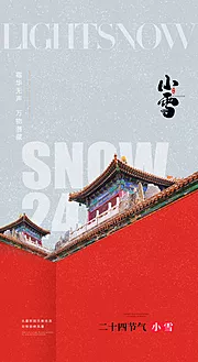 素材能量站-小雪大雪大寒小寒二十节气雪人地产中式圈图海报