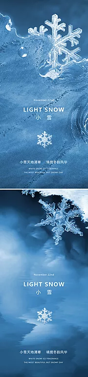 素材能量站-地产小雪质感节气海报