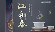 素材能量站-江南茶叶