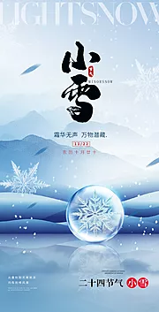 素材能量站-小雪大雪大寒小寒二十节气地产圈图海报