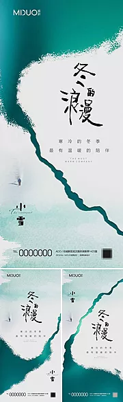 素材能量站-小雪节气海报