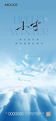 素材能量站-小雪节气海报