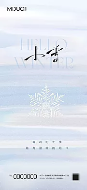 素材能量站-小雪节气海报