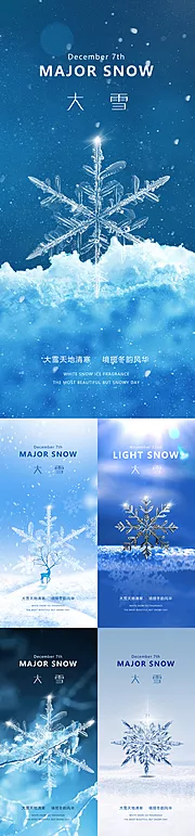 素材能量站-大雪节气系列海报